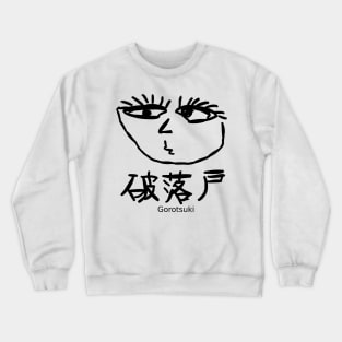 Gorotsuki (hoodlum) Crewneck Sweatshirt